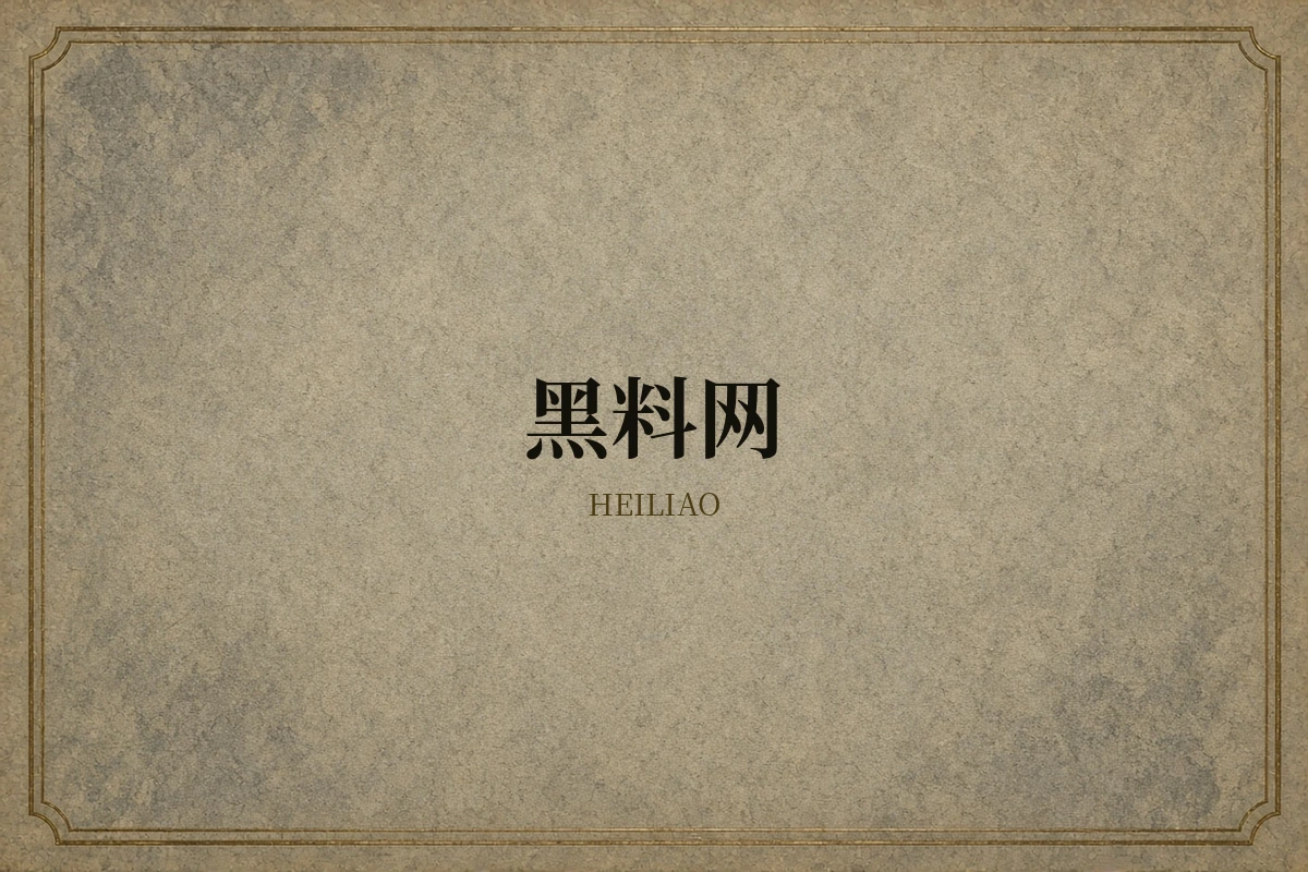 黑料网品牌视觉